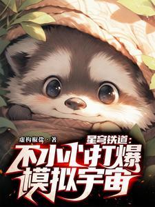 谢邀!人在崩坏 尚未失联