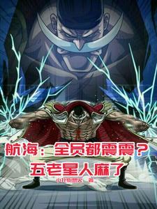 白胡子 海贼王