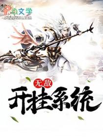 主角无敌开挂的