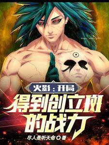 火影开局抽到宇智波斑