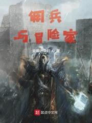 佣兵冒险家魔术师前锋鹿头剧情