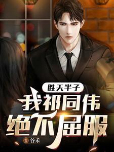 胜天半子sofm