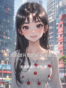 从欢乐颂开始签到八顿